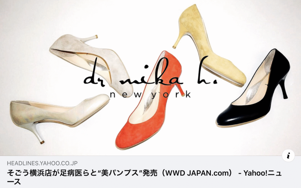 【そごう横浜店が足病医らと“美パンプス”発売】Yahoo! ヘッドラインニュースに取り上げられました
