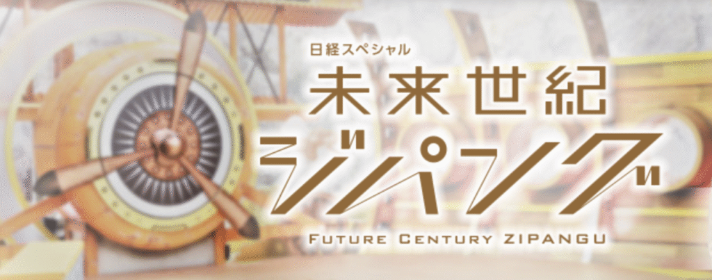 テレビ東京【未来世紀ジパング】にて林先生のパンプスが取り上げらます